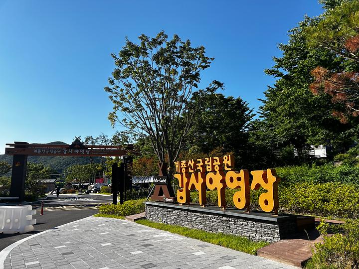 [충청남도 공주시] 계룡산 갑사자동차야영장 – 계룡산국립공원 갑사 초입에 위치한 생태·문화 체혐형 캠핑장