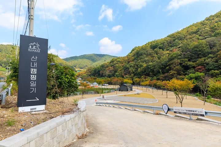 [경상북도 경주시] 산내캠핑일기