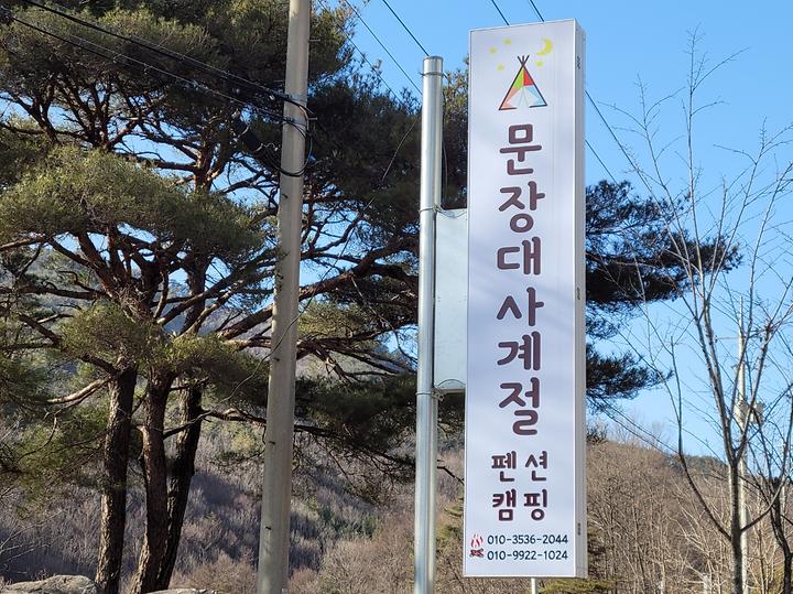 [경상북도 상주시] 문장대 사계절캠핑장 – 한여름 계곡 물놀이를 즐기기 좋은 곳