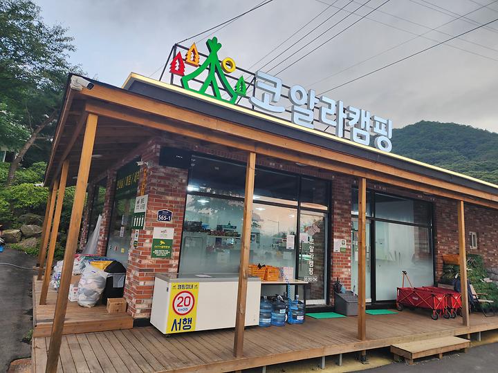 [경기도 동두천시] 코알라캠핑장 – 니지모리스튜디오입구 아이들이 놀기 좋은 캠핑장