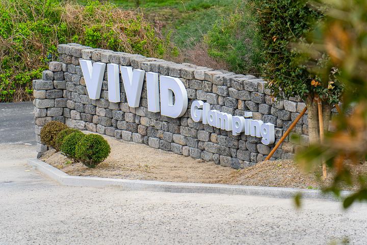 [경상남도 사천시] 비비드 글램핑 – 럭셔리복층글램핑