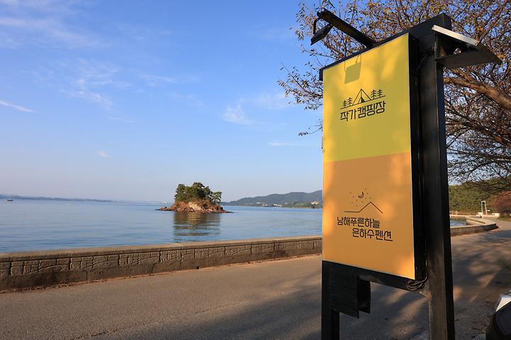 [경상남도 남해군] 작가캠핑 – 서울 연남동 유명 세프가 운영하는 이색 해변 캠핑장