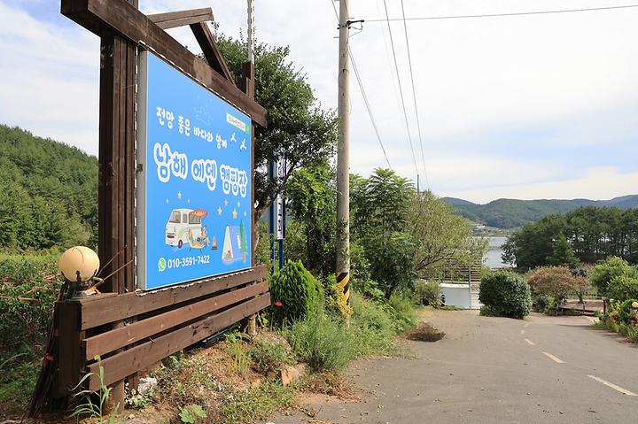 [경상남도 남해군] 남해 에덴 캠핑장
