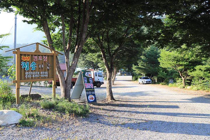 [강원도 영월군] 청송캠핑장