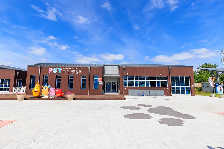 [경상북도 의성군] 의성펫월드 오토캠핑장 – 견주들이 틀림없이 열광할 만한 공간