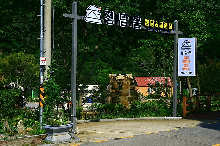 [전라남도 장성군] 정담은 캠핑&글램핑