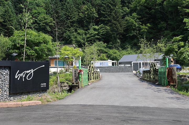 [강원도 춘천시] (주)소풍앤리조트 – 대형 풀수영장 / 키즈&카라반&캠핑