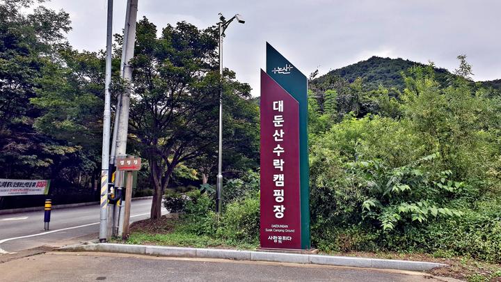 [충청남도 논산시] 대둔산 수락오토캠핑장 – 청정한 수락계곡과 빼어난 대둔산이 감싼 명품 캠핑장
