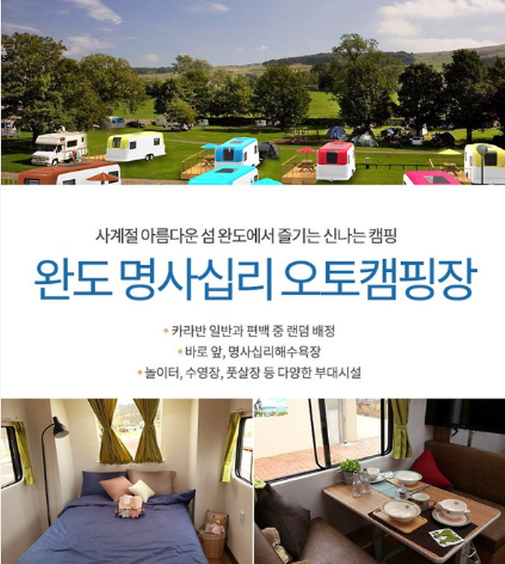 완도 명사십리 오토캠핑장