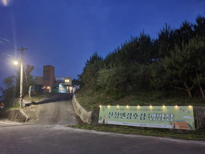 [경상남도 산청군] 산청엔경호강캠핑장 – 경남 산청 경호강변에 위치한 맑은공기와 물 그리고 최고의 View를 자랑하는 오토캠핑장 입니다