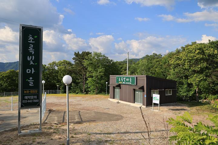 [강원도 화천군] 초록빛마을 관광농원 야영장 – 청평사가는길, 오봉산 자락에 위치한 관광농원 캠핑장