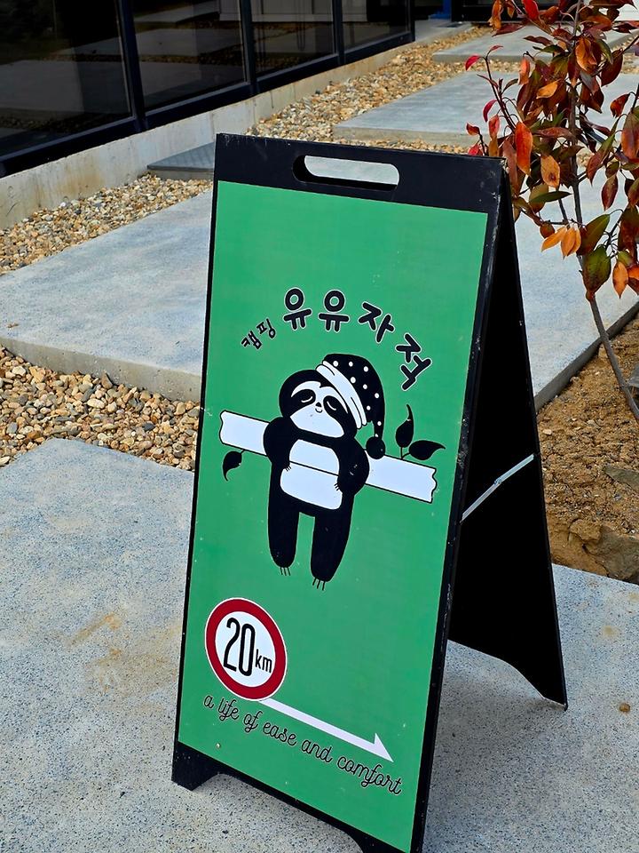 [대구광역시 달성군] 캠핑 유유자적 – 도심을 뒤로하고, 숲의 품으로 30분이면 순간 워프가 가능한 캠핑 유유자적에서 도심과 단절하고 감성과 연결되는 긴 여유를 맛보세요.