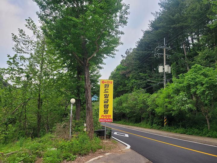 [경기도 남양주시] 윈드힐글램핑카라반캠핑장