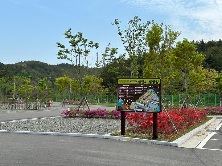 [경상남도 남해군] 별천지 캠핑장