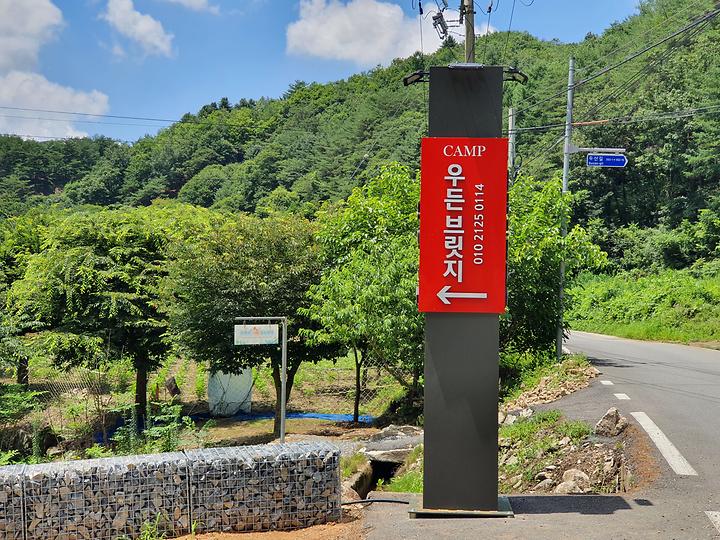 [강원도 영월군] 캠프 우든브릿지 – 영월 주천강 지류  계곡에 있는 경치좋은  캠핑장