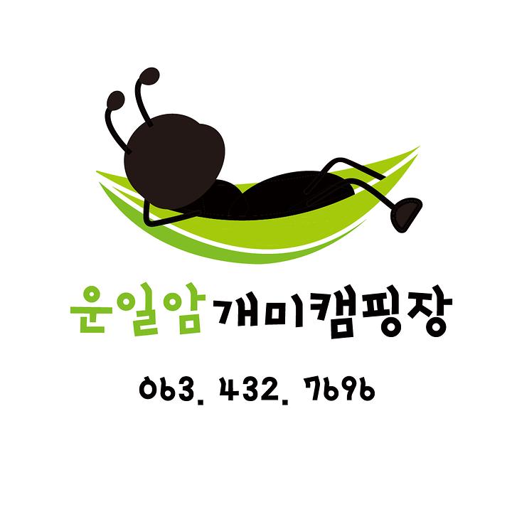 [전라북도 진안군] 운일암개미캠핑장 – 운일암반일암 상류 계곡에 위치한 나무그늘 가득한 오토 캠핑장