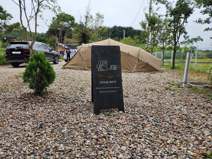 [경기도] 그린바움캠핑장 – 소규모 수도권 캠핑장