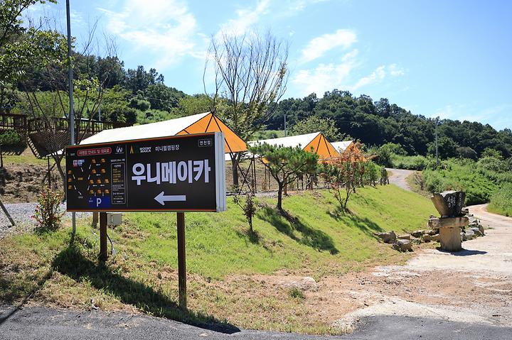 [경기도 연천군] 우니메이카(연천점) – DMZ인근 청정자연 속 매너 캠핑 명소