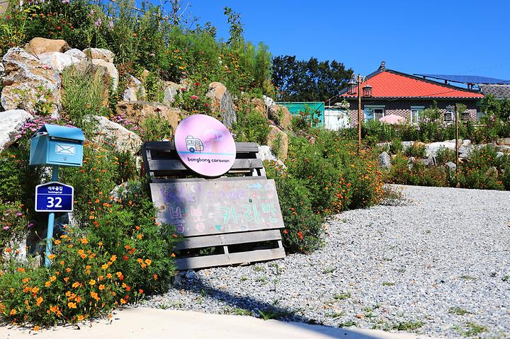 [강원도 동해시] 봉봉카라반