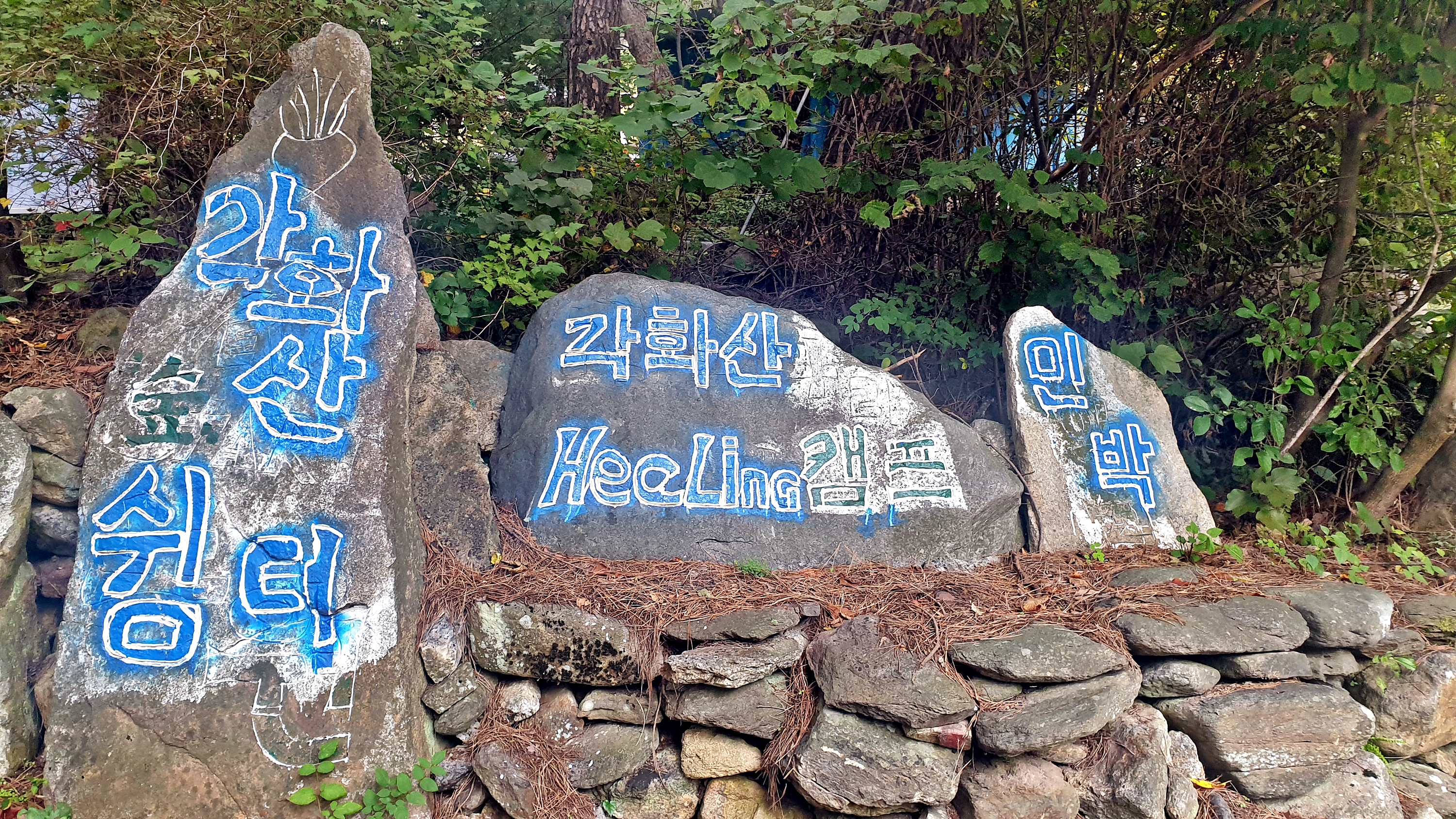 각화산캠핑장 19번째 이미지