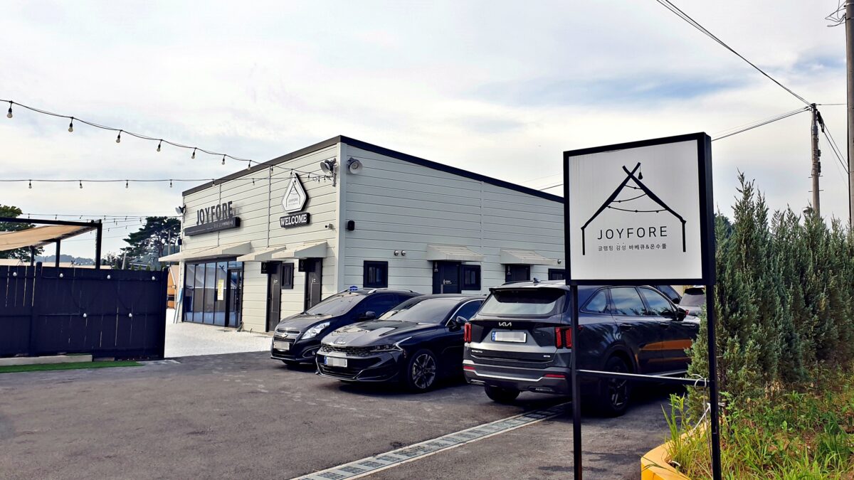 조이포레 31번째 이미지