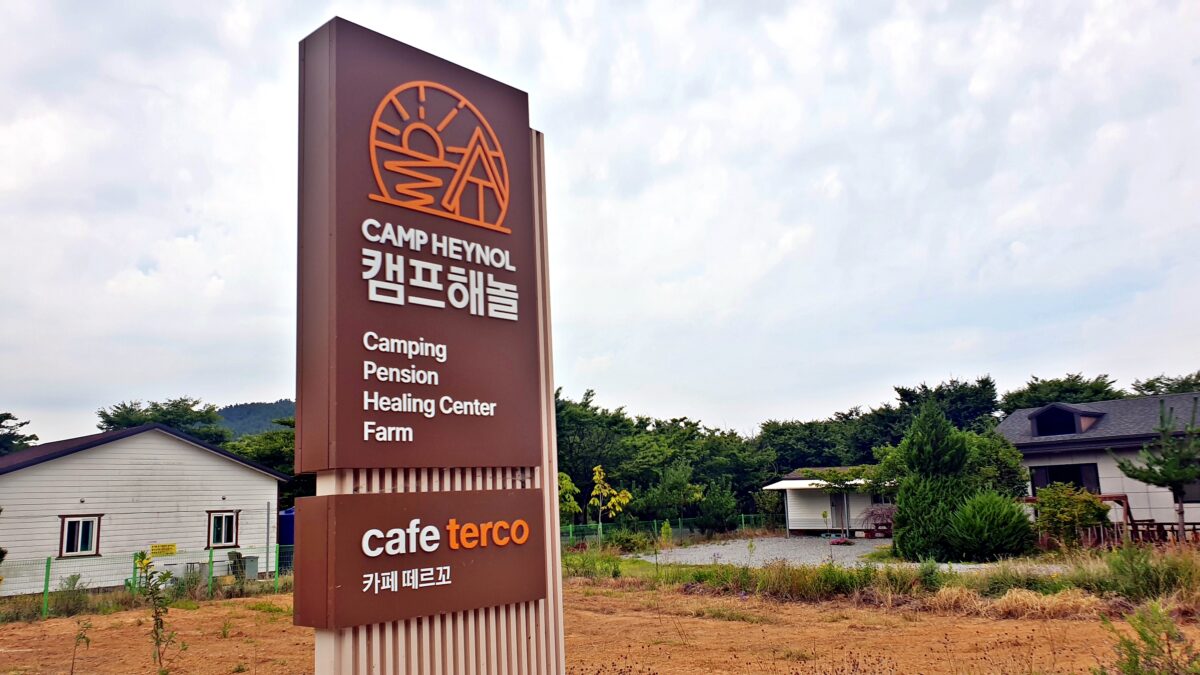 캠프 해놀 6번째 이미지