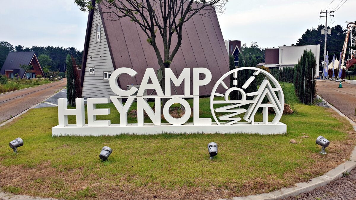 캠프 해놀 10번째 이미지