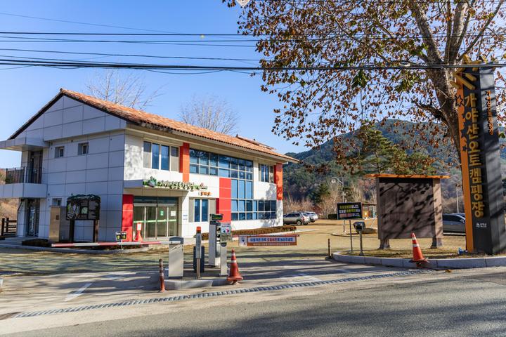 [경상북도 성주군] 가야산오토캠핑장 – 청정자연 성주군에서 자연과 사람이 함께 쉬는 복합 힐링 공간