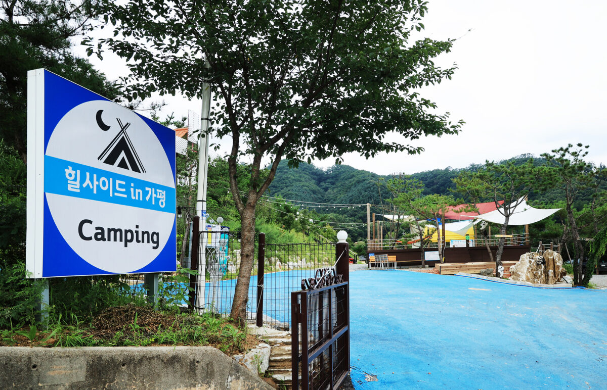 힐사이드 IN 가평 13번째 이미지