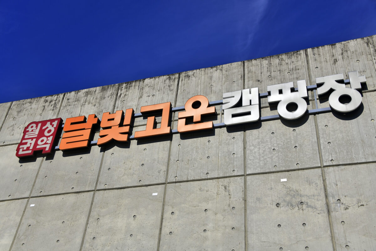 달빛고운 병곡캠핑장 3번째 이미지