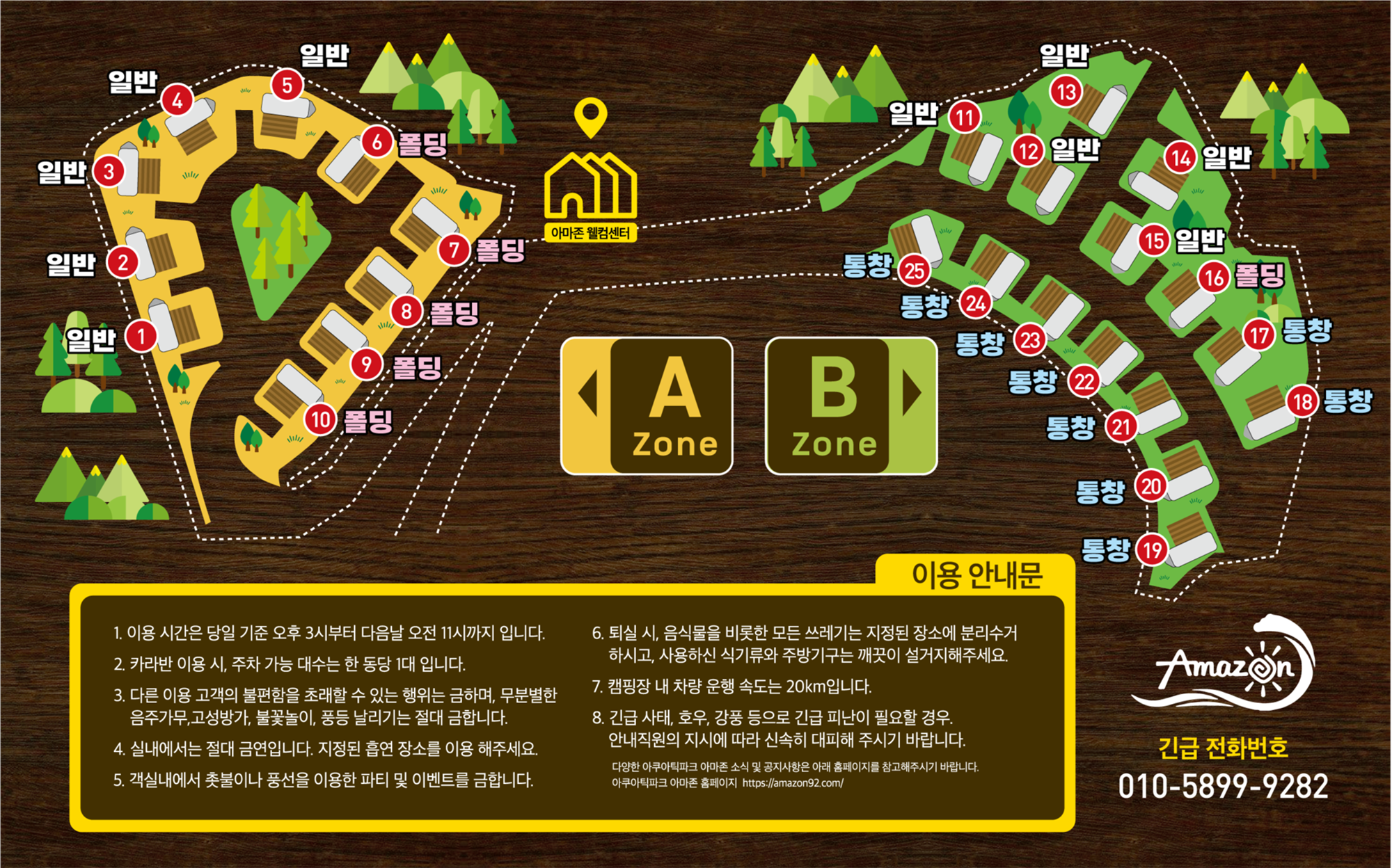 카라반파크 아마존 1번째 이미지