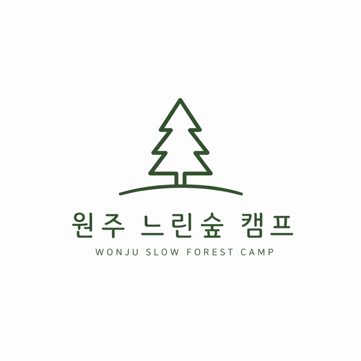 [강원특별자치도 원주시] 원주느린숲캠프 – 자연과 함께, 천천히 머무는 시간