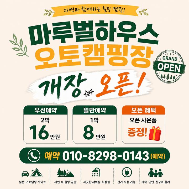 [경기도 연천군] 마루벌하우스