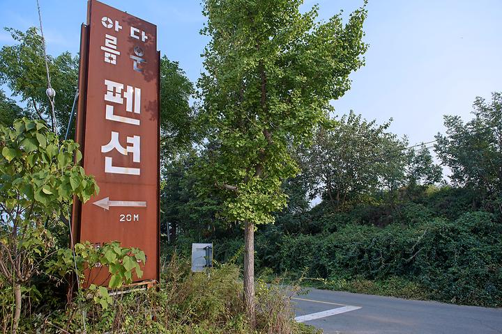 [전남광주통합특별시 신안군] 아름다운글램핑장 – 아름다운글램핑장에서 아름다운 추억을 남기자.