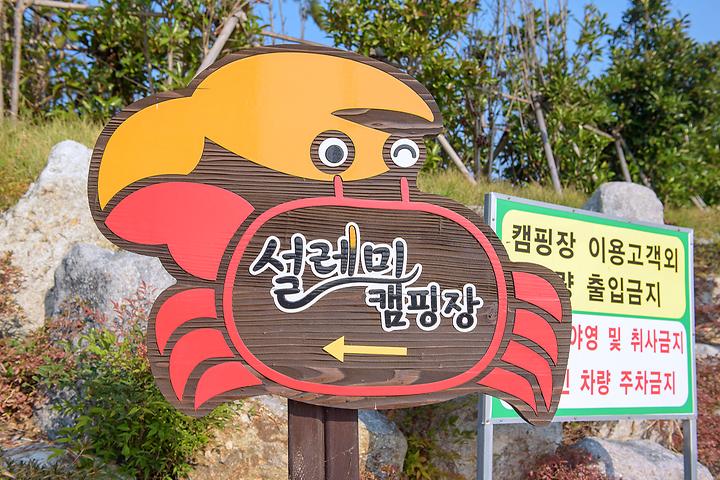 [전남광주통합특별시 신안군] 신안우전설레미캠핑장 – 신안우전설레미캠핑장에서 캠핑의 설렘을 느껴보자.