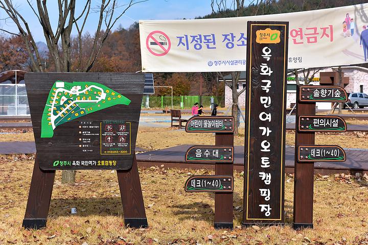 옥화 자연휴양림 국민여가캠핑장