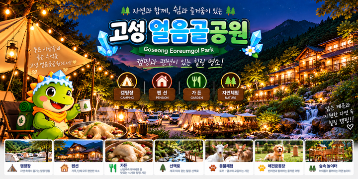 [경상남도 고성군] 얼음골 야영장 – 냉장고 속보다 더 시원한 얼음골 캠핑장.